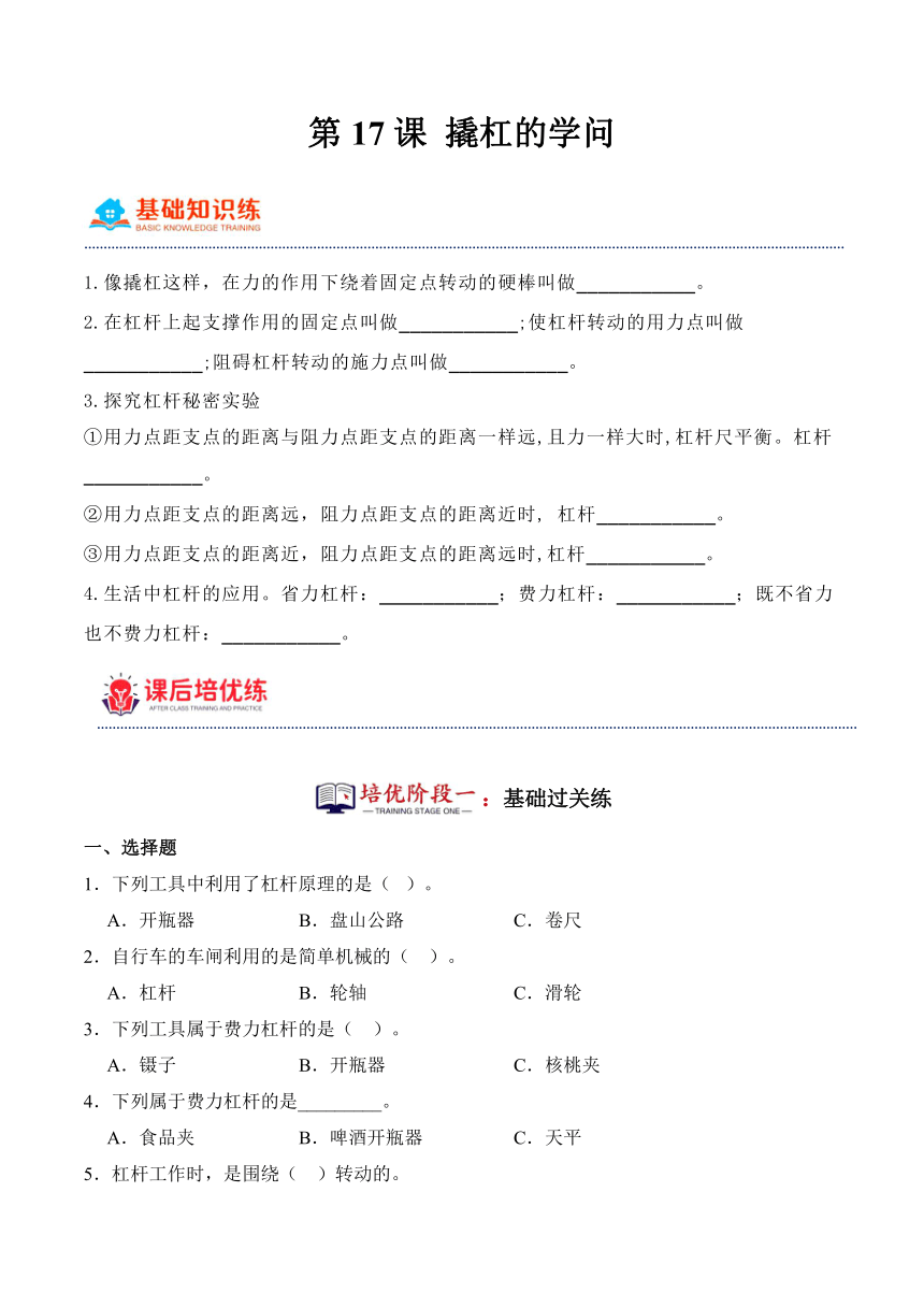 五年级科学下册（冀人版）第17课 撬杠的学问（同步阶段练习）（含解析）