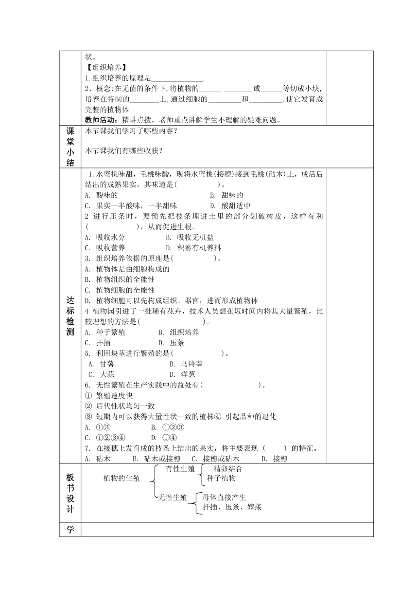 【核心素养目标】7.1生物的生殖和发育 导学案（表格式 无答案）（3课时）人教版八年级下册