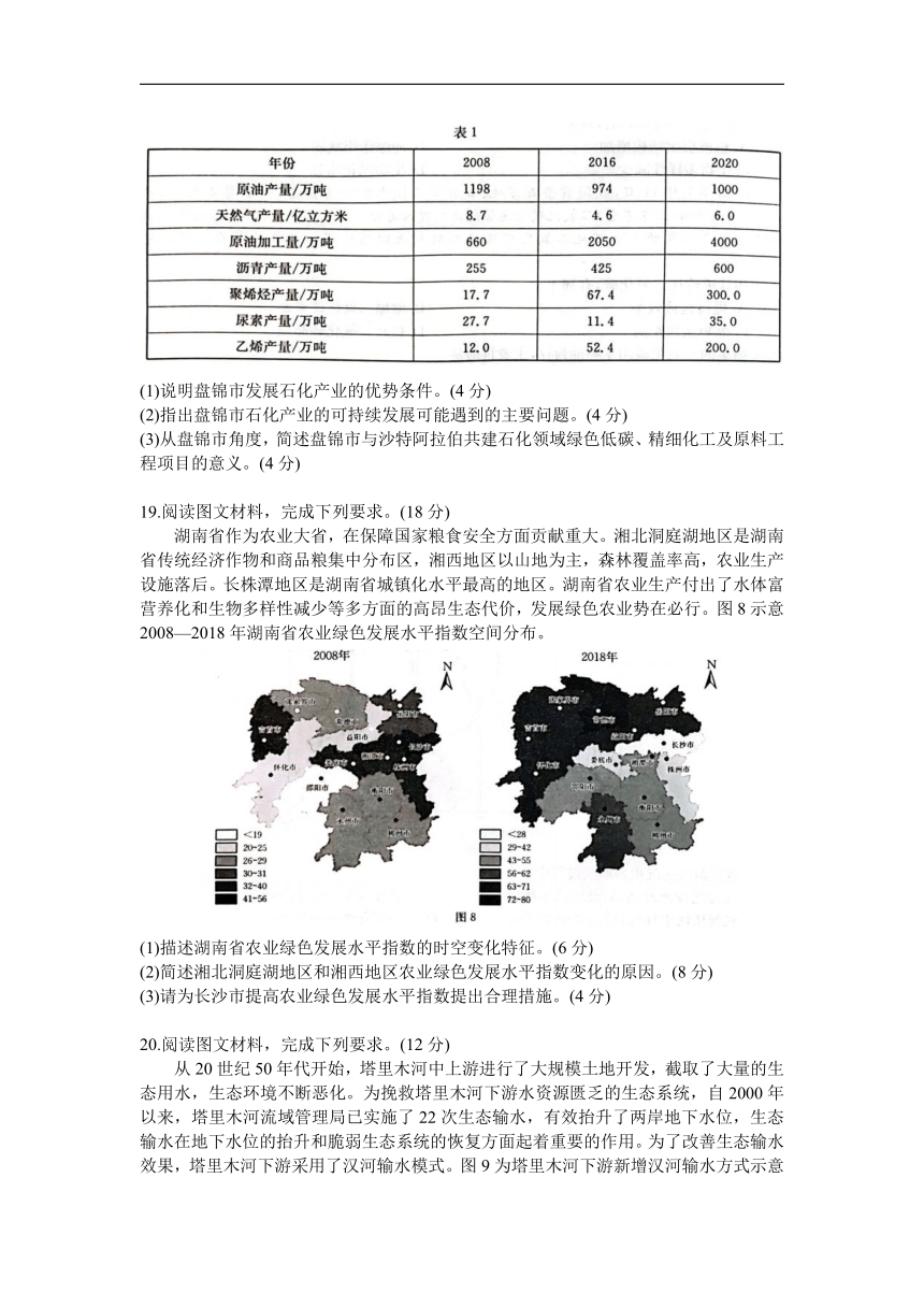 湖南省三湘创新发展联合体2023-2024学年高三下学期开学考试地理试题（含答案解析）