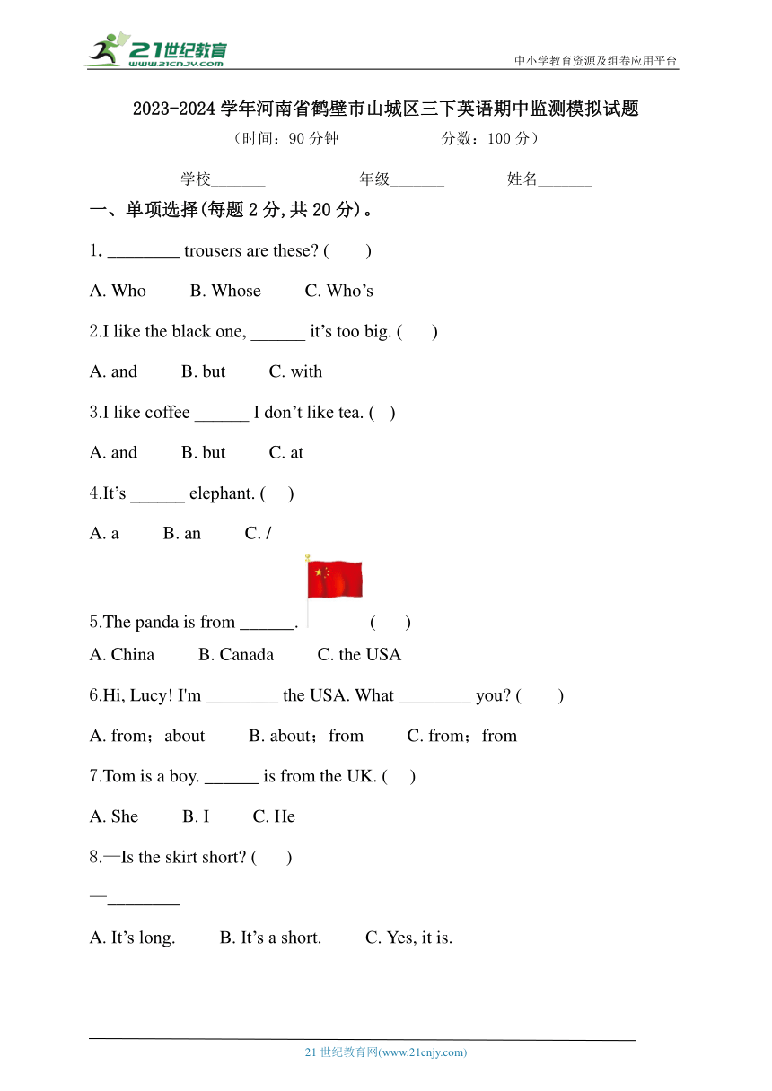 2023-2024学年河南省鹤壁市山城区 人教版PEP英语三年级下册期中监测模拟试题含答案