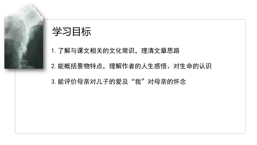 15 《我与地坛（节选）》课件（共23张PPT） 2023-2024学年高一语文部编版必修上册