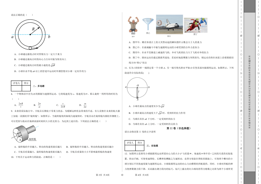 2023-2024学年鲁科版必修2第三章《圆周运动》单元测试A卷（后附解析）