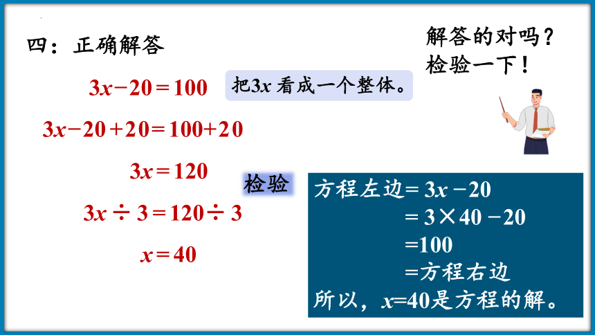 四年级下册数学北师大版5.7 猜数游戏（解形如ax±b＝c的方程）（课件）(共31张PPT)