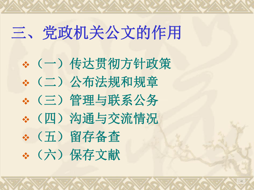 第2章 党政机关公文 课件(共198张PPT)-《经济应用文写作（第2版）》同步教学（清华大学）