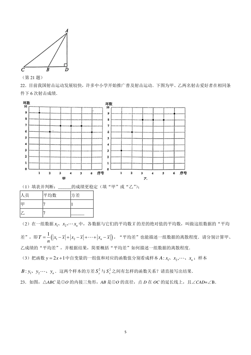 江苏省常州市2023-2024学年九年级上学期期末数学试题（含答案）