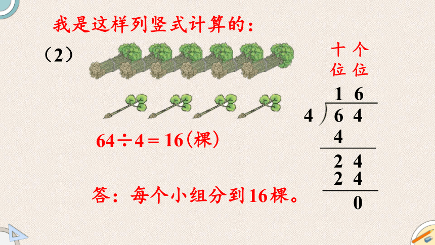 北师大版三年级下册数学除法口算和竖式计算（二）（课件）(共44张PPT)