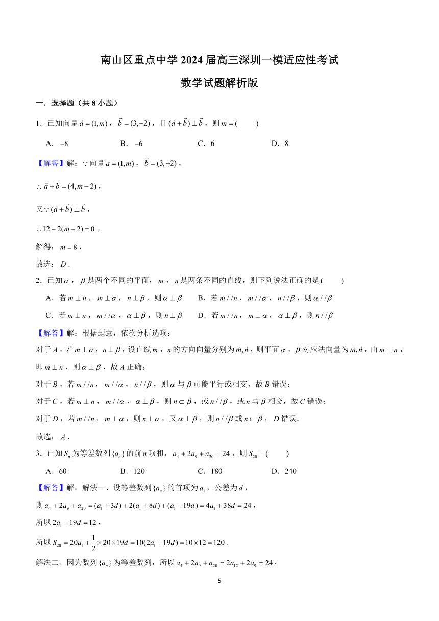 广东省深圳市南山区重点中学2023-2024学年高三下学期一模适应性考试数学试题(含解析)