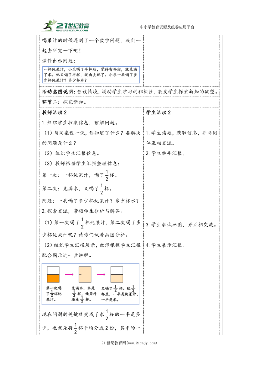 大单元教学【核心素养目标】6.5  解决问题（表格式）教学设计 人教版五年级下册