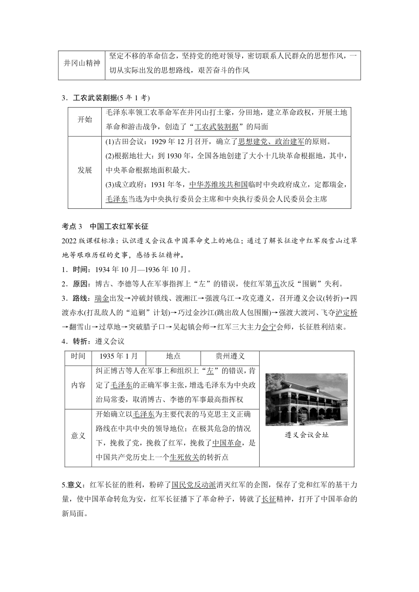 第十二单元　从国共合作到国共对立  学案（含答案） 2024年广东省中考历史一轮复习
