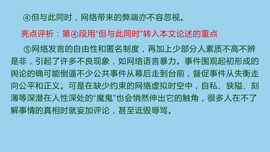 专题05： “互联网的思考”理性思维作文导写（二）课件(共35张PPT)高二语文第一单元写作深度指导（统编版选择性必修中册）