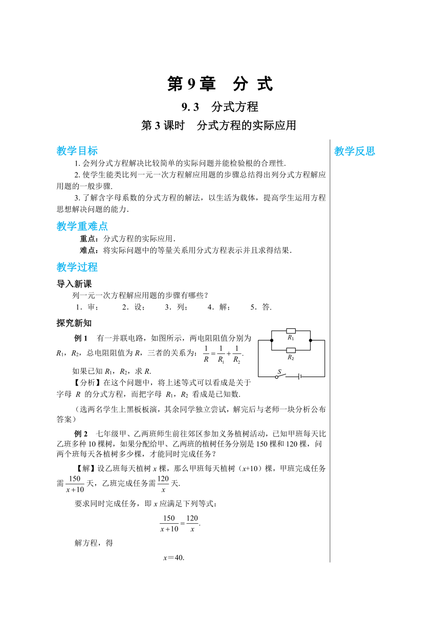 9.3分式方程（第3课时） 教案--沪科版初中数学七年级（下）