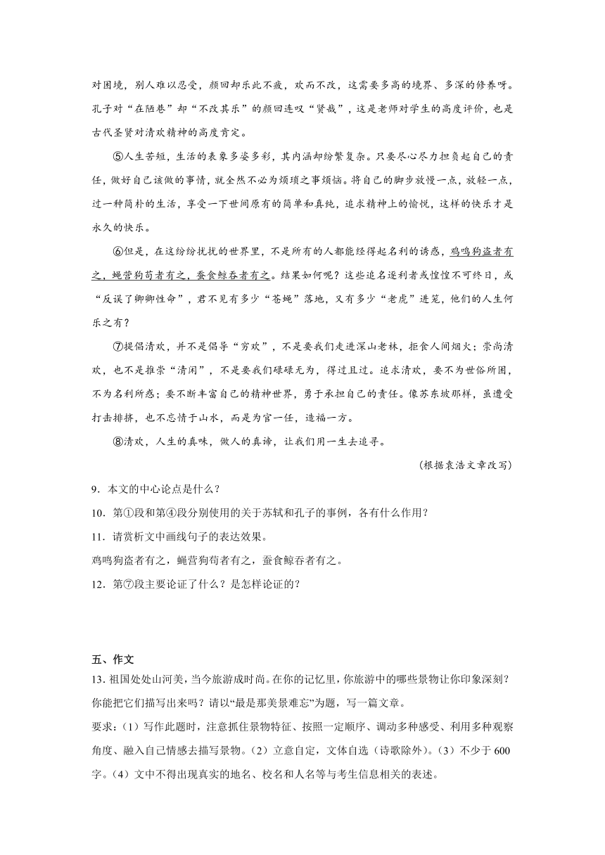 2024年中考语文八年级上册一轮复习试题（十二）（含答案）