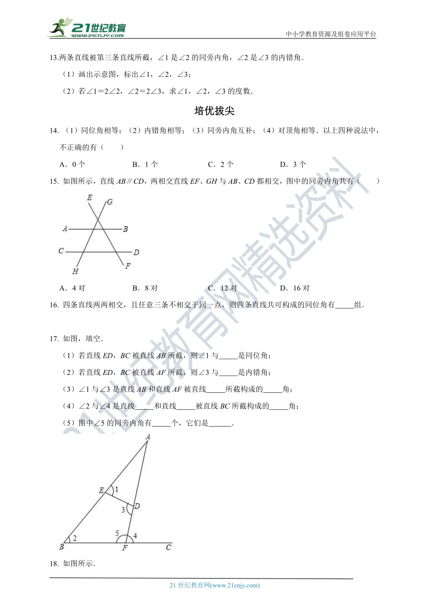 1.2同位角、内错角、同旁内角-2023-2024学年浙教版七年级下 同步分层作业