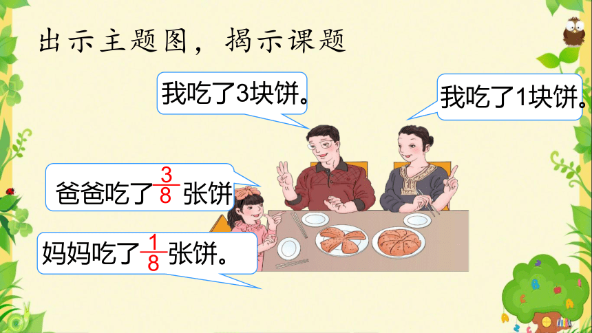 五年级下册数学课件-6.1 同分母分数加减法  人教版(共20张PPT)