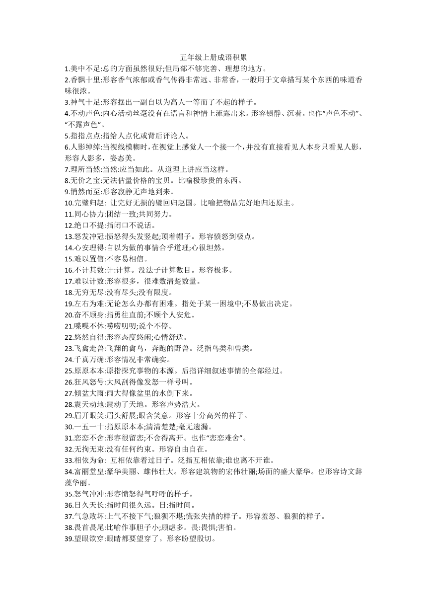 统编版五年级上册语文成语积累 素材