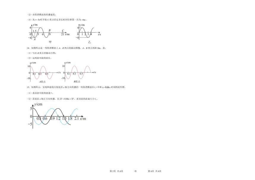 同步课时精练（十））3.1波的形成和描述（后附解析）