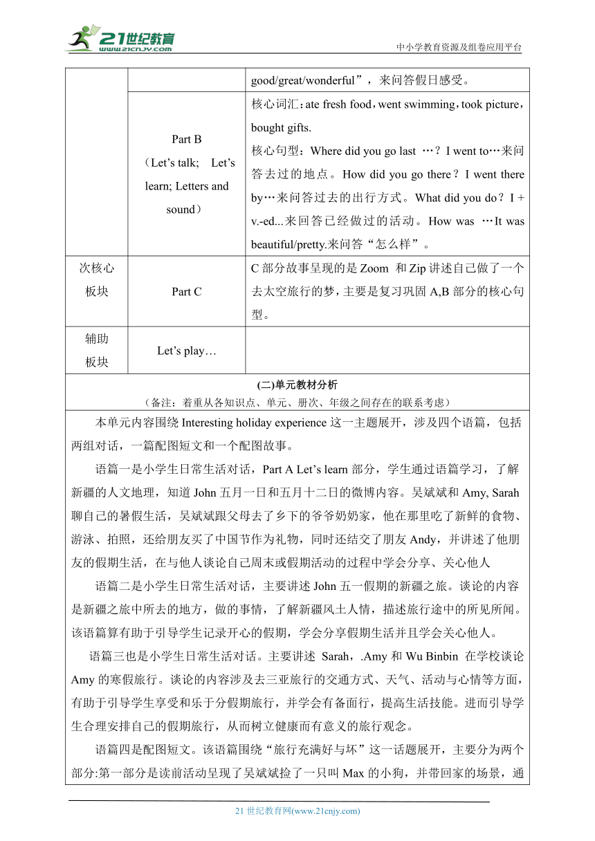 Unit 3 Where Did You Go? Part B Let’s Talk 单元整体教学设计 作业设计-21世纪教育网