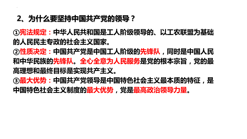 1.1 党的主张和人民意志的统一 课件(共38张PPT)