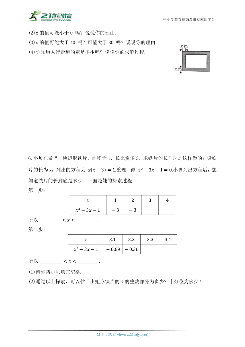 第八章  一元二次方程  1  一元二次方程   第2课时  一元二次方程的解的估算（含答案）