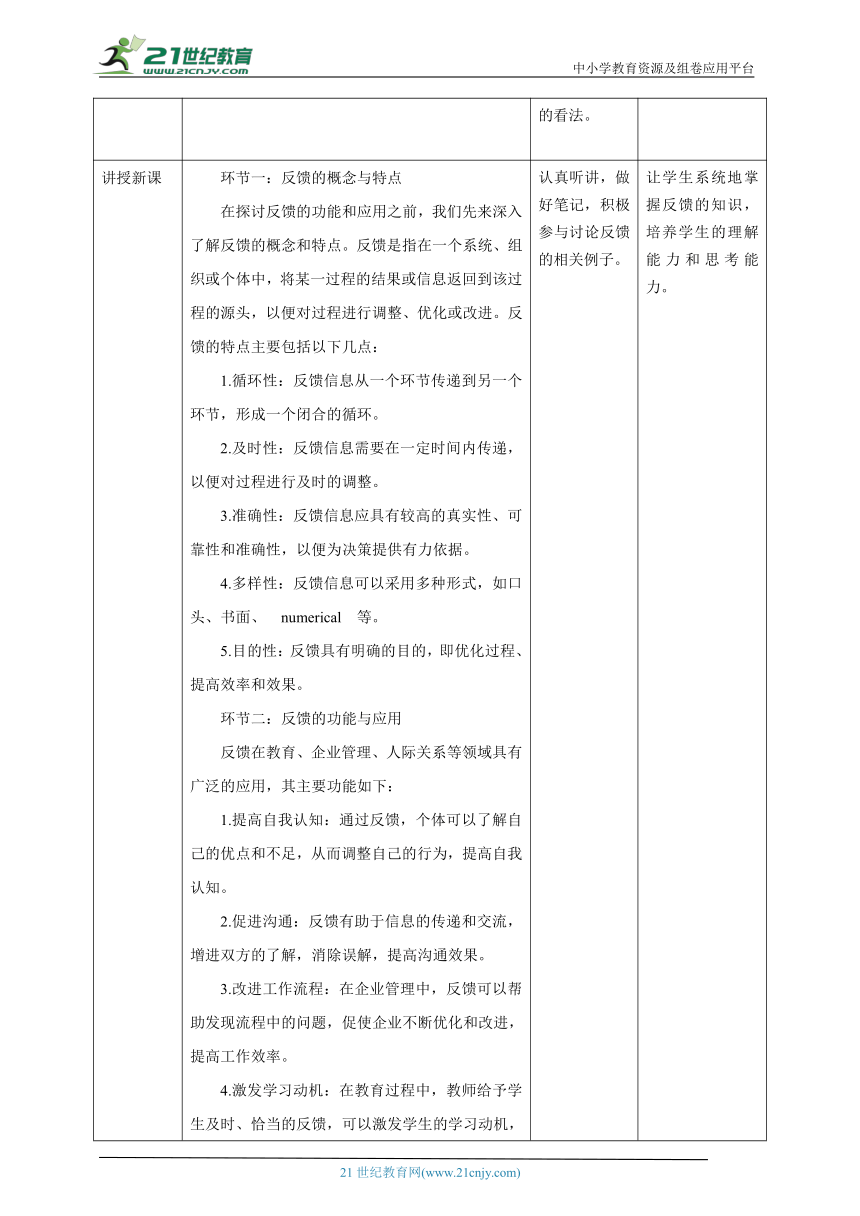 第12课 反馈概述 教案3 六下信息科技赣科学技术版