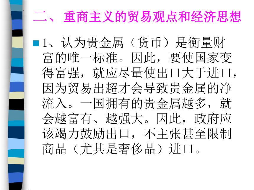 第三章 古典贸易理论 课件(共33张PPT)-《新编国际贸易理论与实务》同步教学（高教版）