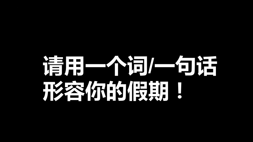 2024春季九年级开学主题班会（你的热辣滚烫着人间烟火，含快闪）-【开学第一课】2024年初中春季开学指南 课件(共112张PPT)