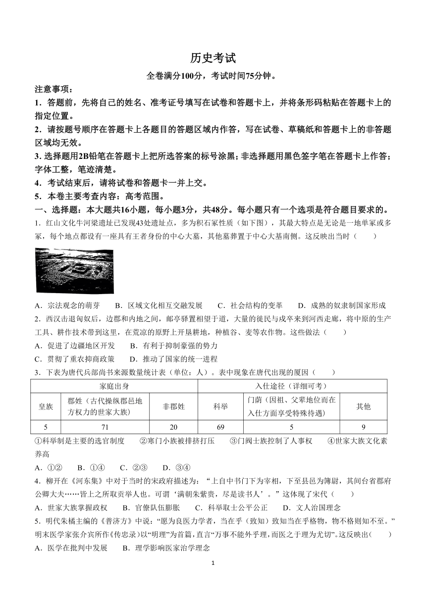 2024届黑龙江省齐齐哈尔市高三上学期一模考试历史试题(含答案)
