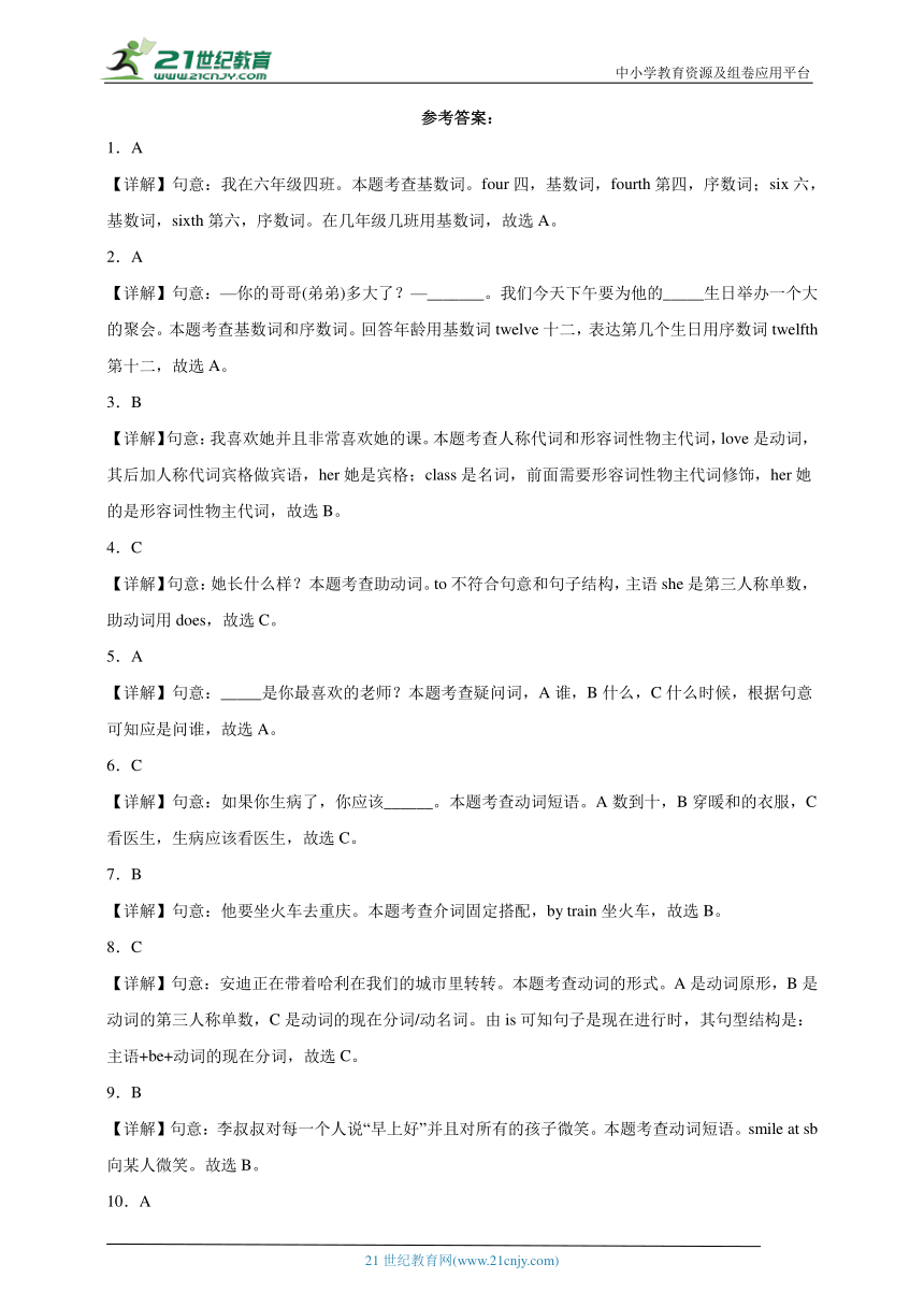 2023-2024学年英语六年级下册外研版（三起）小升初单选题易错专项训练（含解析）