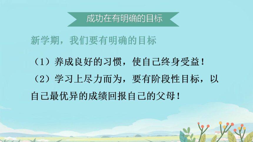 开学第一课 新学期新气象 课件(共37张PPT)