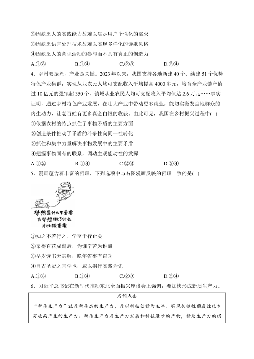 山东省德州市2024届高三上学期1月期末考试政治试卷(含答案)