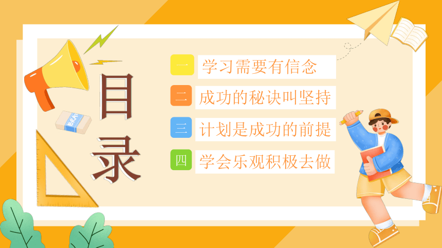 致不被定义的你：热辣滚烫开学季-2023-2024学年热点主题班会课件(共29张PPT)