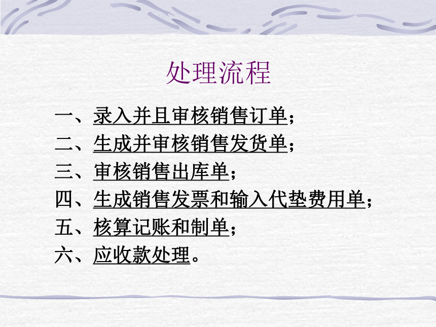 第九章 销售及相关应收和库存业务处理(2) 课件(共63张PPT)-《会计信息化教程第二版》同步教学（高教社）