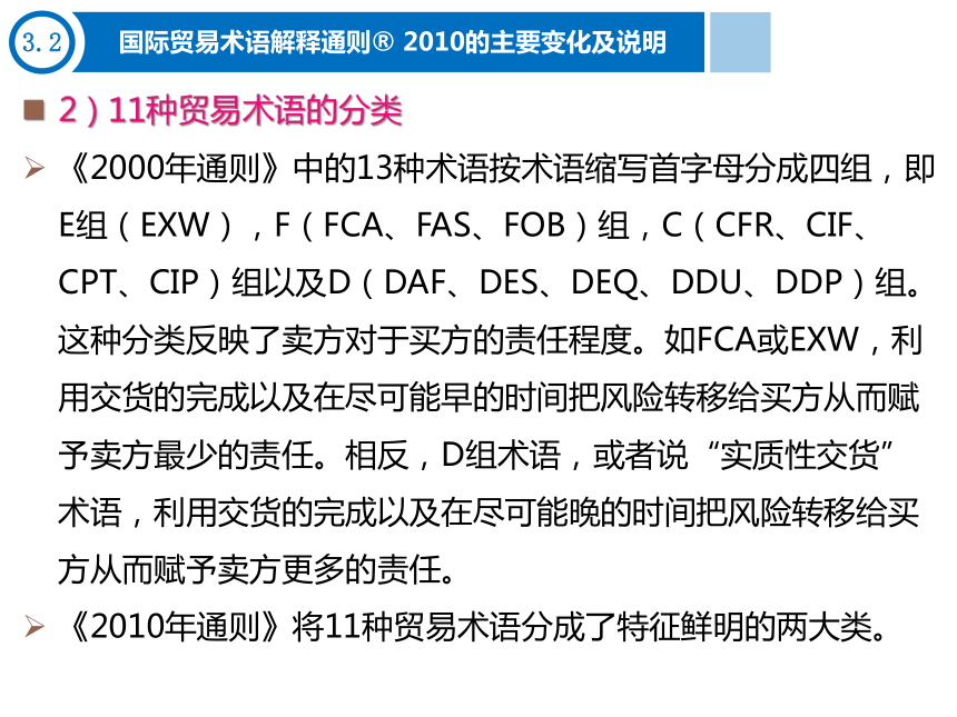 第3章 贸易术语 课件(共28张PPT)- 《进出口贸易实务》同步教学（东北财经大学出版社）