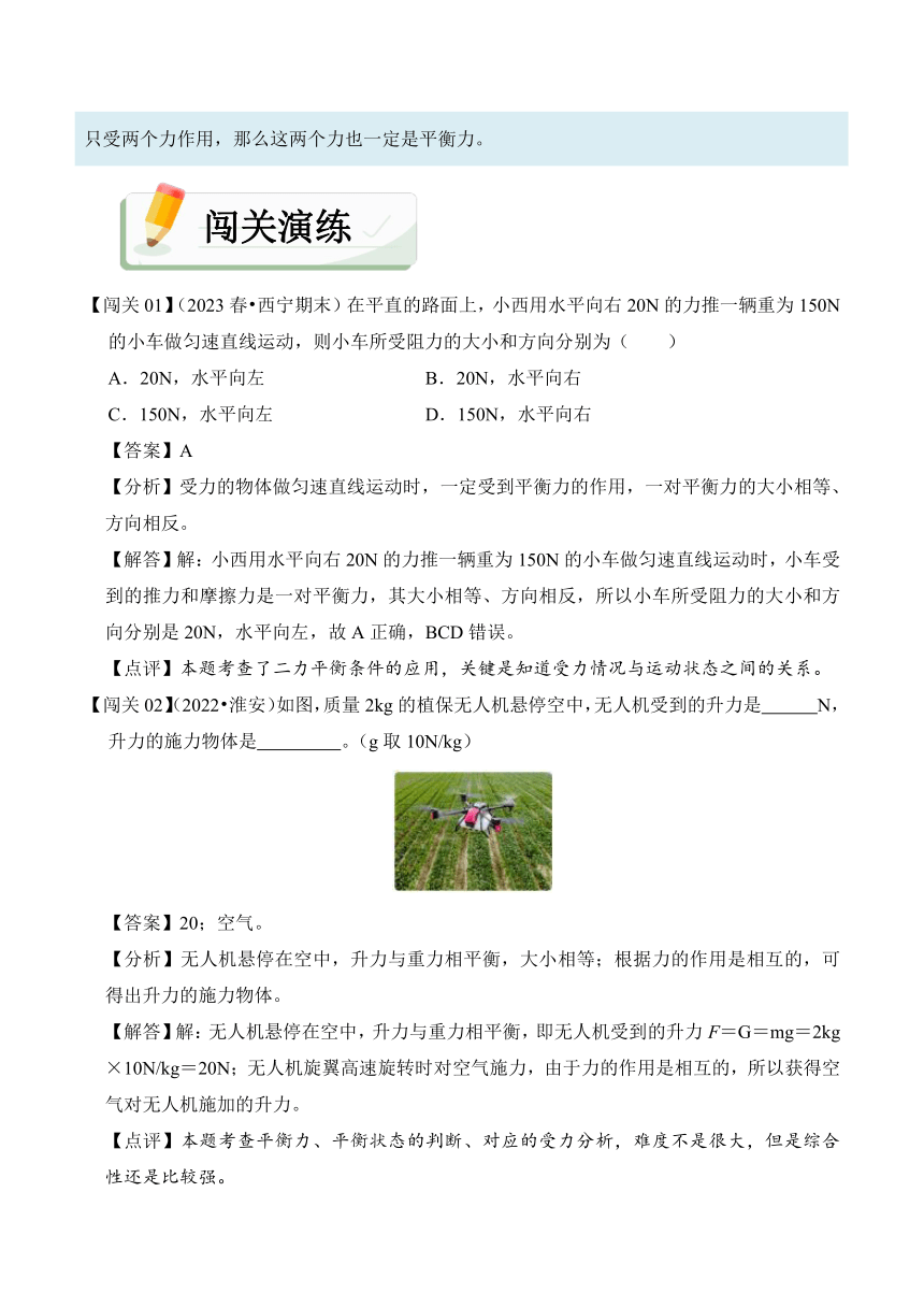 2023-2024学年八年级下册物理人教版8.2 二力平衡讲义（含答案）