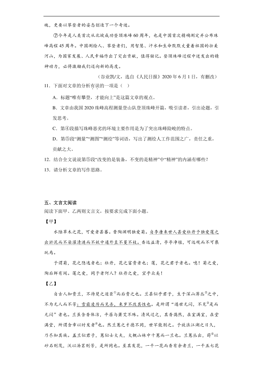 统编版（部编版）七年级下册第四单元基础练习（含答案）