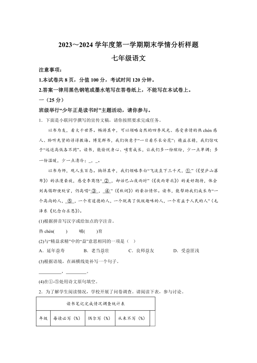 江苏省南京市联合体2023-2024学年七年级上学期期末语文试题(含解析)