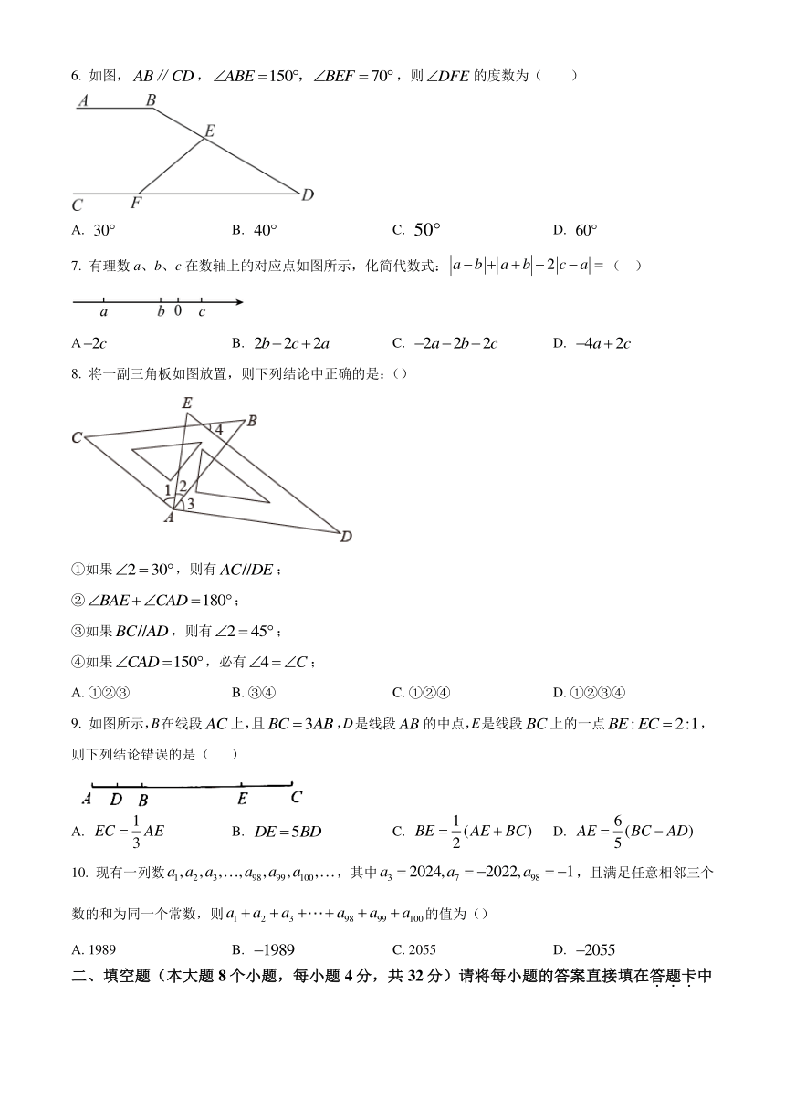 重庆市黔江区2023-2024学年七年级上学期期末数学试题（含解析版）