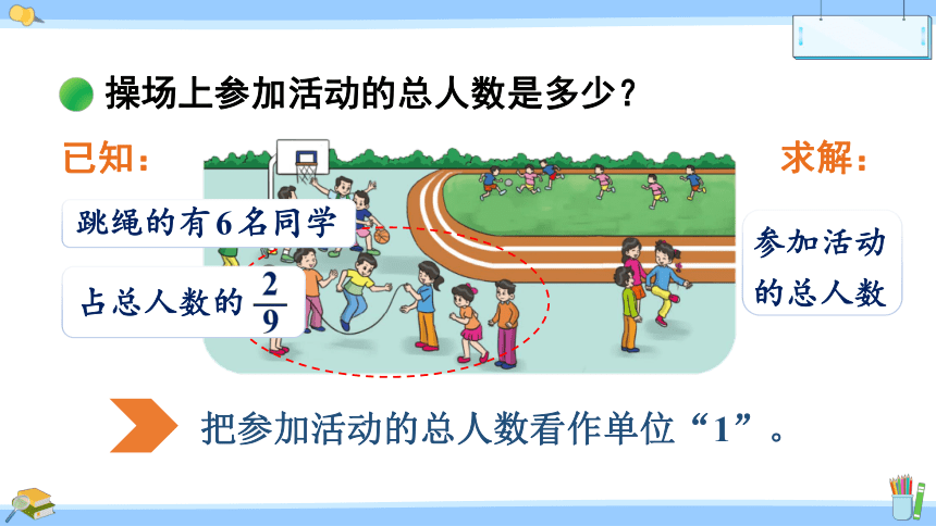 小学数学北师大版五年级下5.3 分数除法（三）课件(共28张PPT)