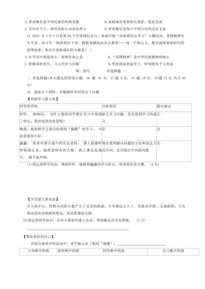 辽宁省营口市2023-2024学年七年级上学期1月期末道德与法治试题（含答案）