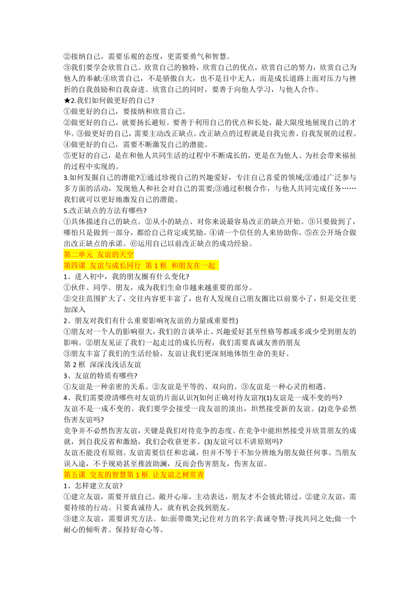 道德与法治七年级上册主要知识点复习