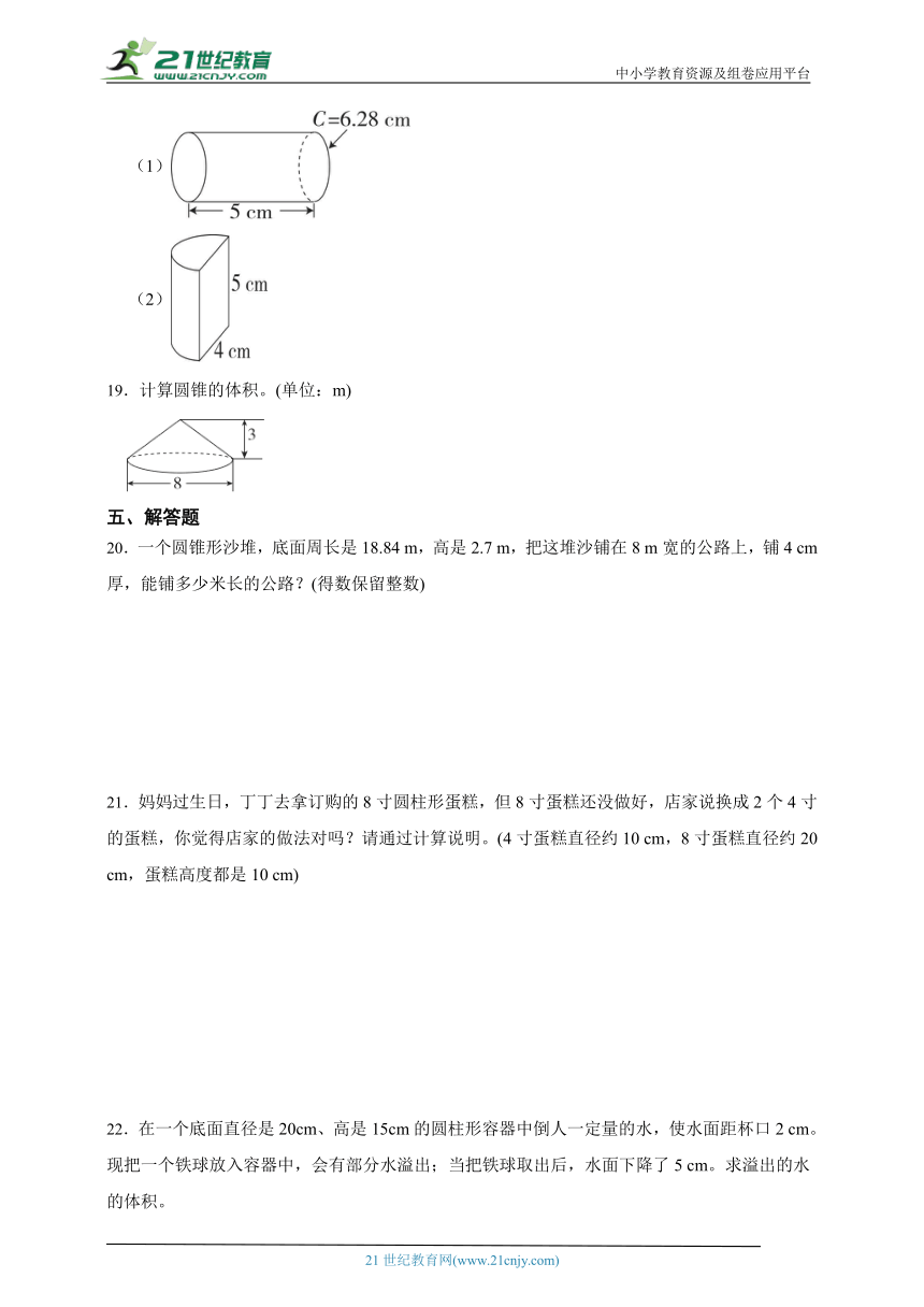 第1单元圆柱与圆锥重难点检测卷-数学六年级下册北师大版（含答案）