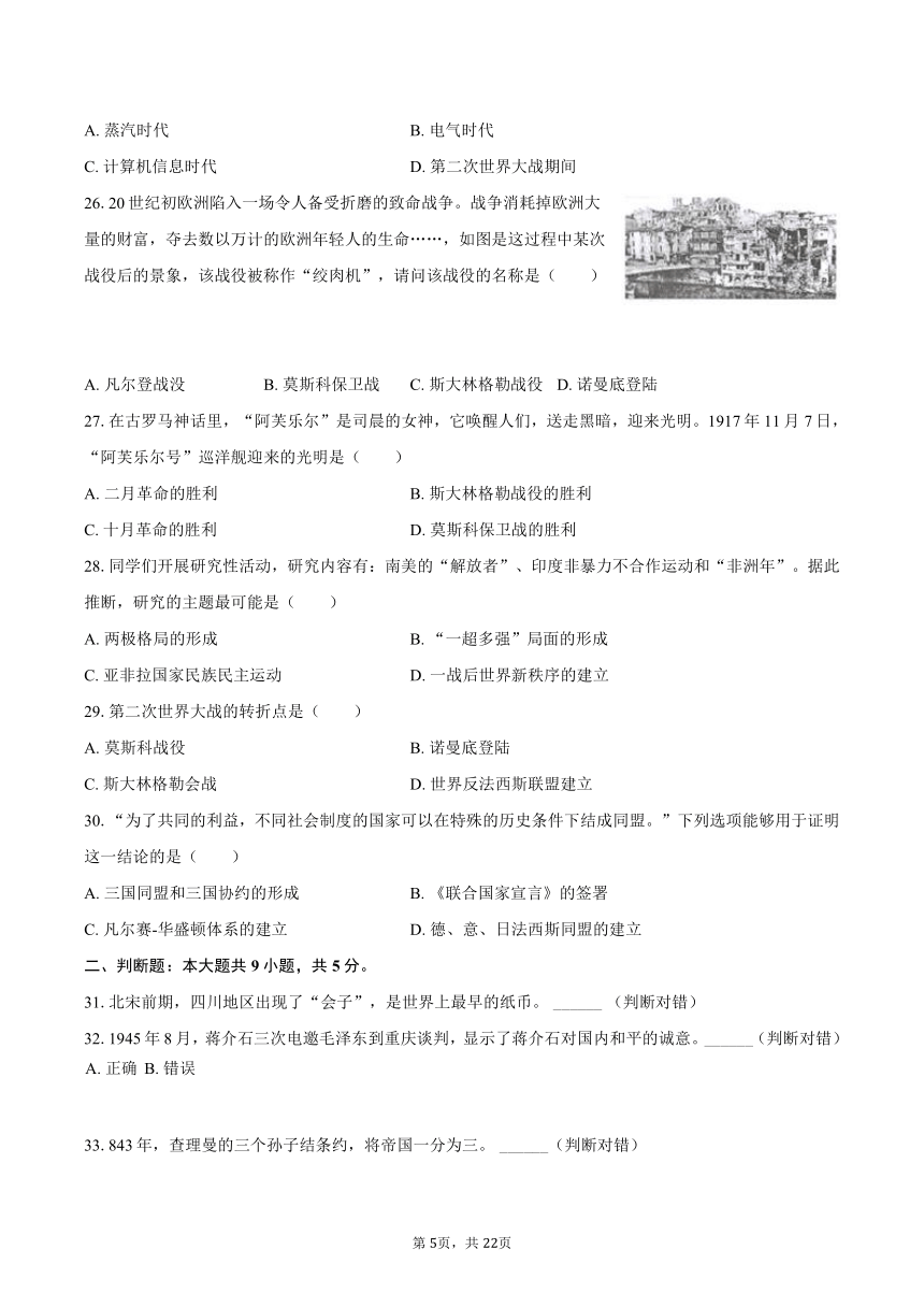 2024年黑龙江省绥化市中考历史模拟适应性训练试卷(含解析）