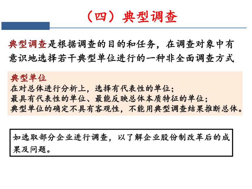 第二章  统计数据的收集、整理与展示 课件（共72张PPT）-《统计学》同步教学（电工版）