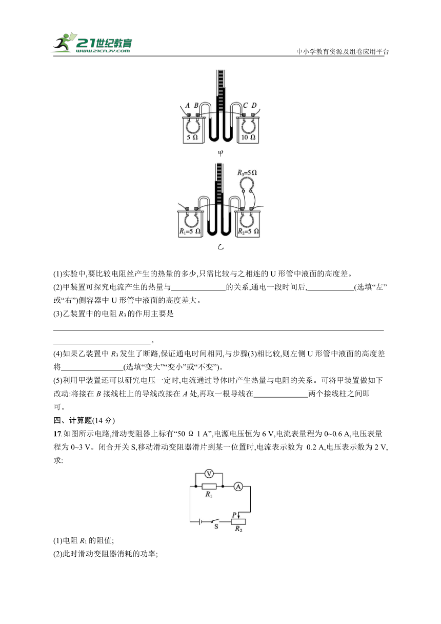 沪科版九年级物理第十六章测评含答案