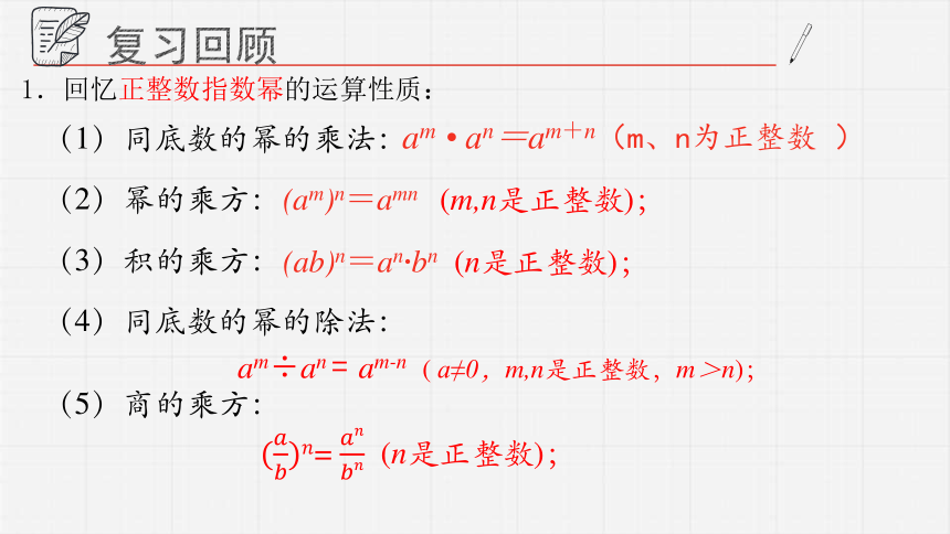 初中数学青岛版七年级下册11.6.1零指数幂与负整数指数幂课件  15张PPT