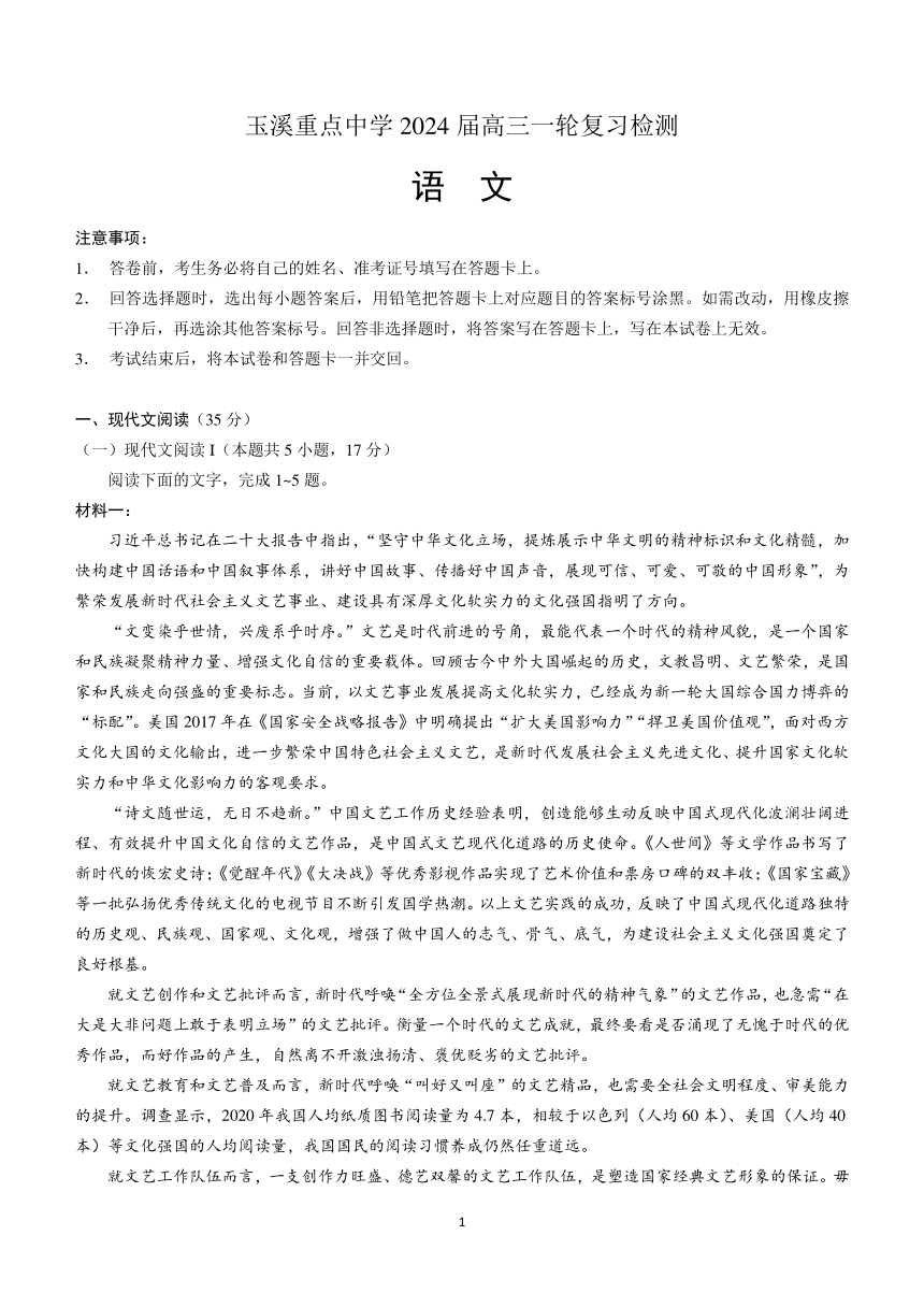 云南省玉溪重点中学2023=2024学年高三一轮复习模拟预测语文试题(含解析)