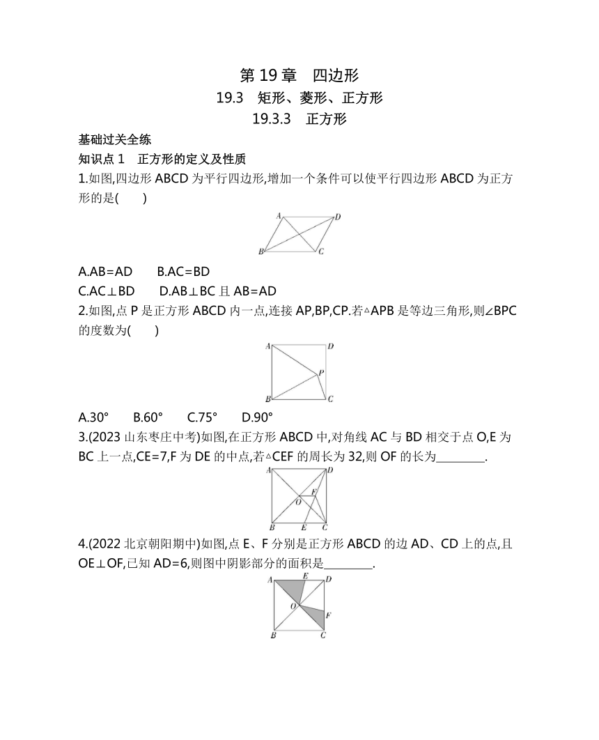 沪科版八年级下册数学19.3.3　正方形素养提升练习（含解析）