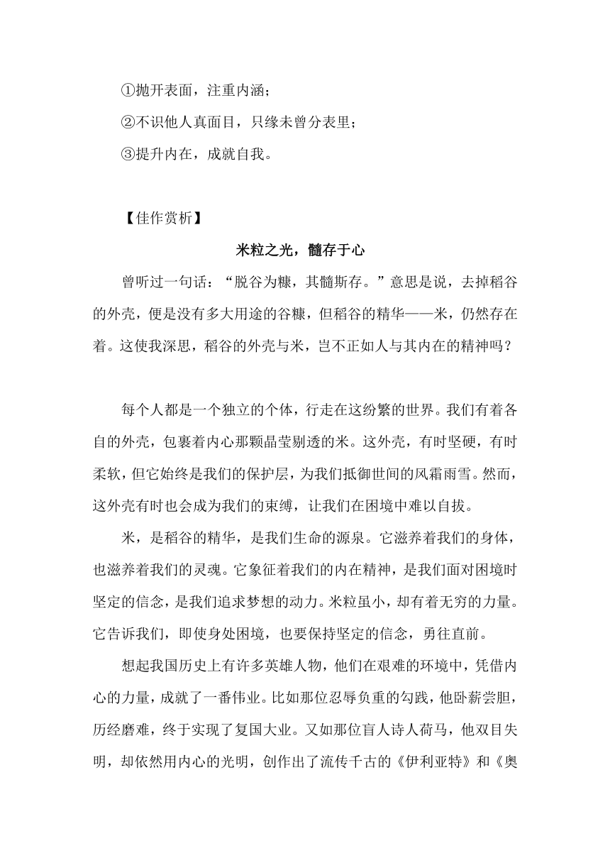 2024届高考语文写作指导：《冰鉴》的启示