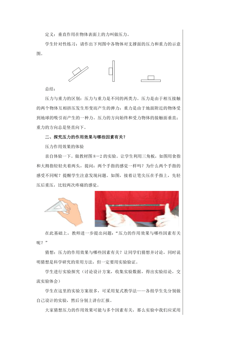 第八章第一节压力的作用效果 教案 --沪科版初中物理八年级下