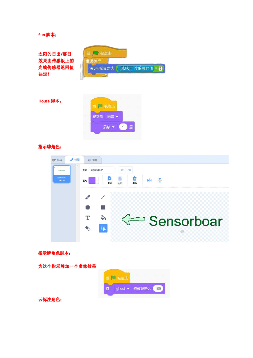 少儿趣味编程Scratch基础技能《两个传感板入门小实例-两课时》（教学案+源文件）